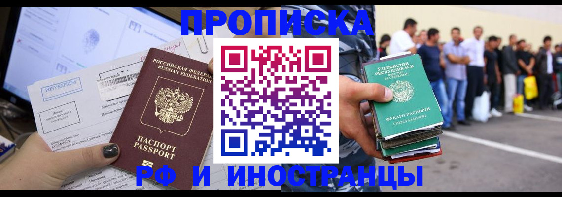 временная регистрация для всех в Ярцево