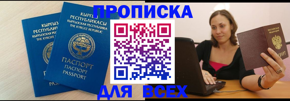 временная регистрация надежно в Ярцево