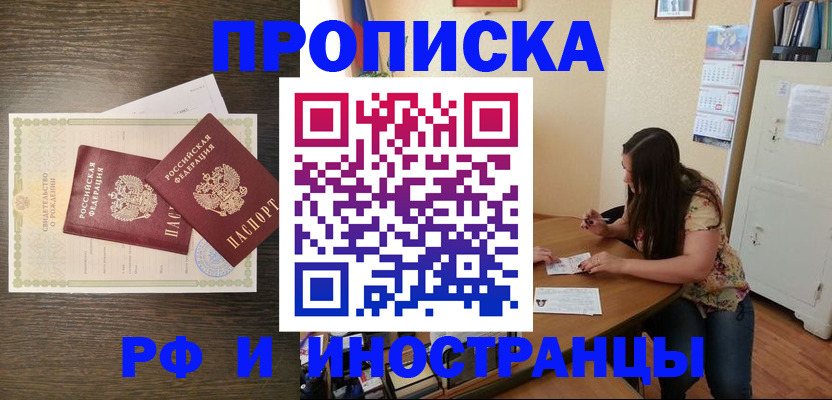 временная прописка в Ярцево